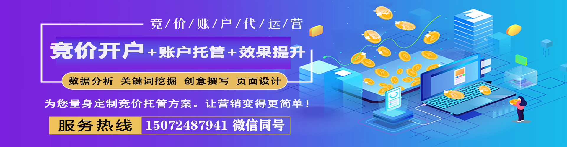 东丽sem竞价员